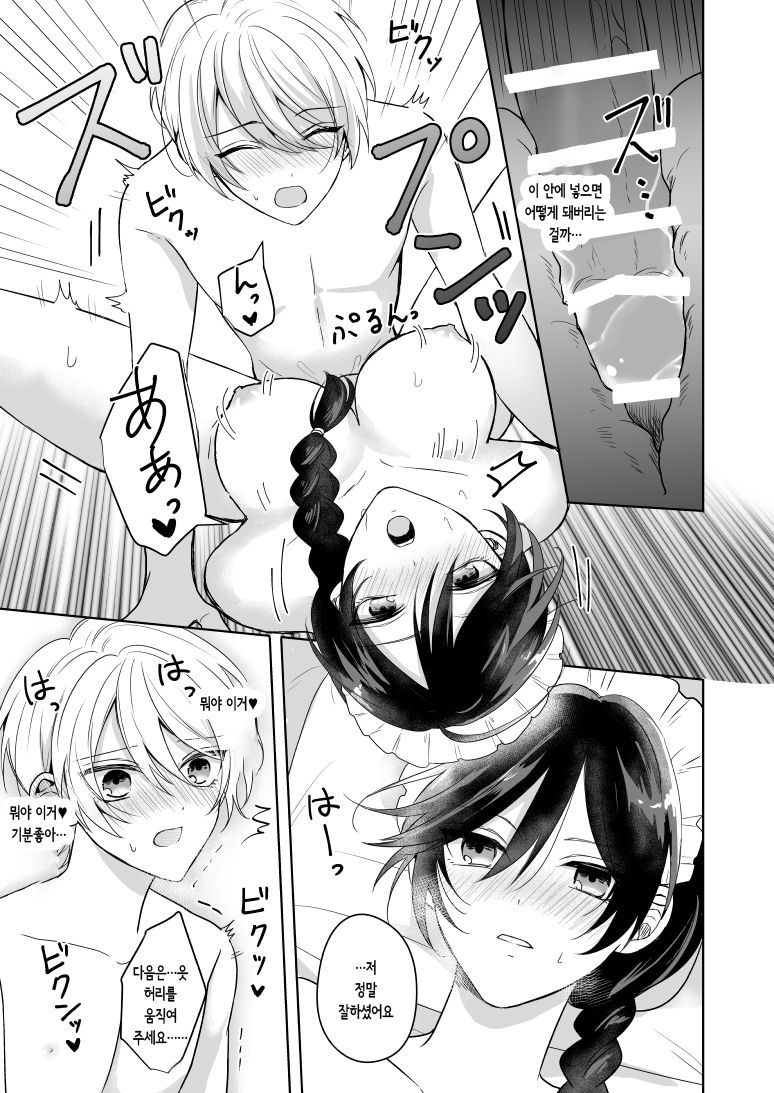 [2SAI (Waikke)] Omakase Kudasai Goshujin-sama | 맡겨만주세요 주인님 [Korean] [Digital] изображение № 15