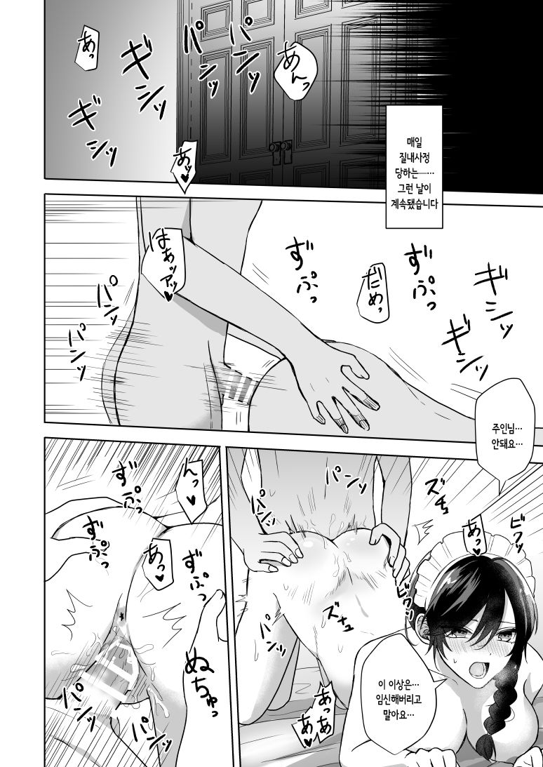 [2SAI (Waikke)] Omakase Kudasai Goshujin-sama | 맡겨만주세요 주인님 [Korean] [Digital] изображение № 26