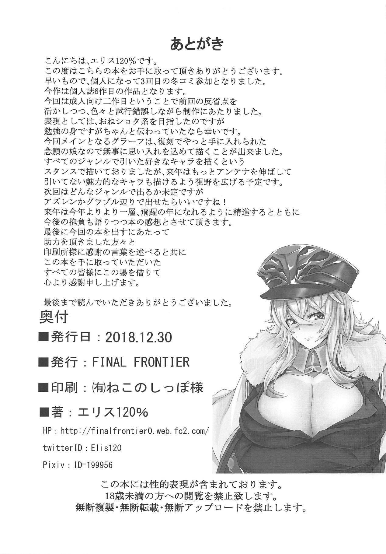 (C95) [FINAL FRONTIER (Elis 120%)] Tekketsu Scramble (Azur Lane) numero di immagine  20