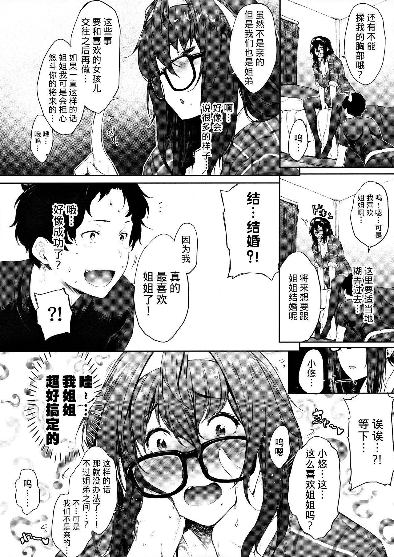 [O.S (Barlun)] Babaa no Inu Ma ni Nee-chan to [Chinese] [不咕鸟汉化组] 图片编号 6