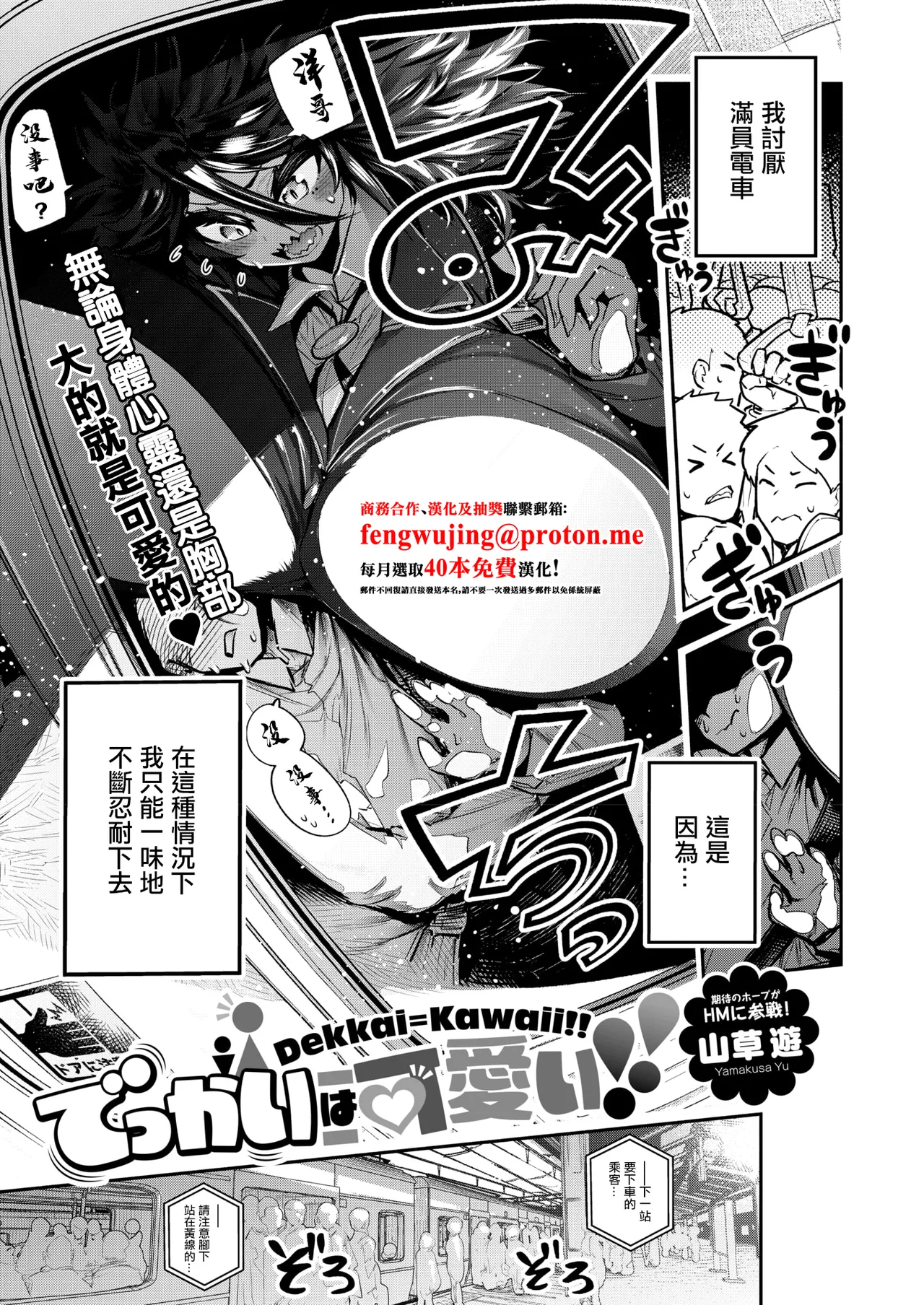 [Yamakusa_Yuu]でっかいは可愛い！ 图片编号 1