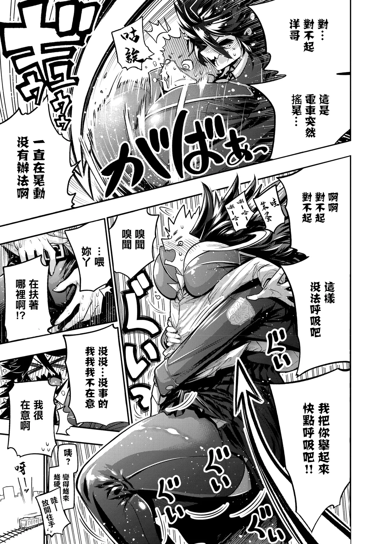 [Yamakusa_Yuu]でっかいは可愛い！ 图片编号 3