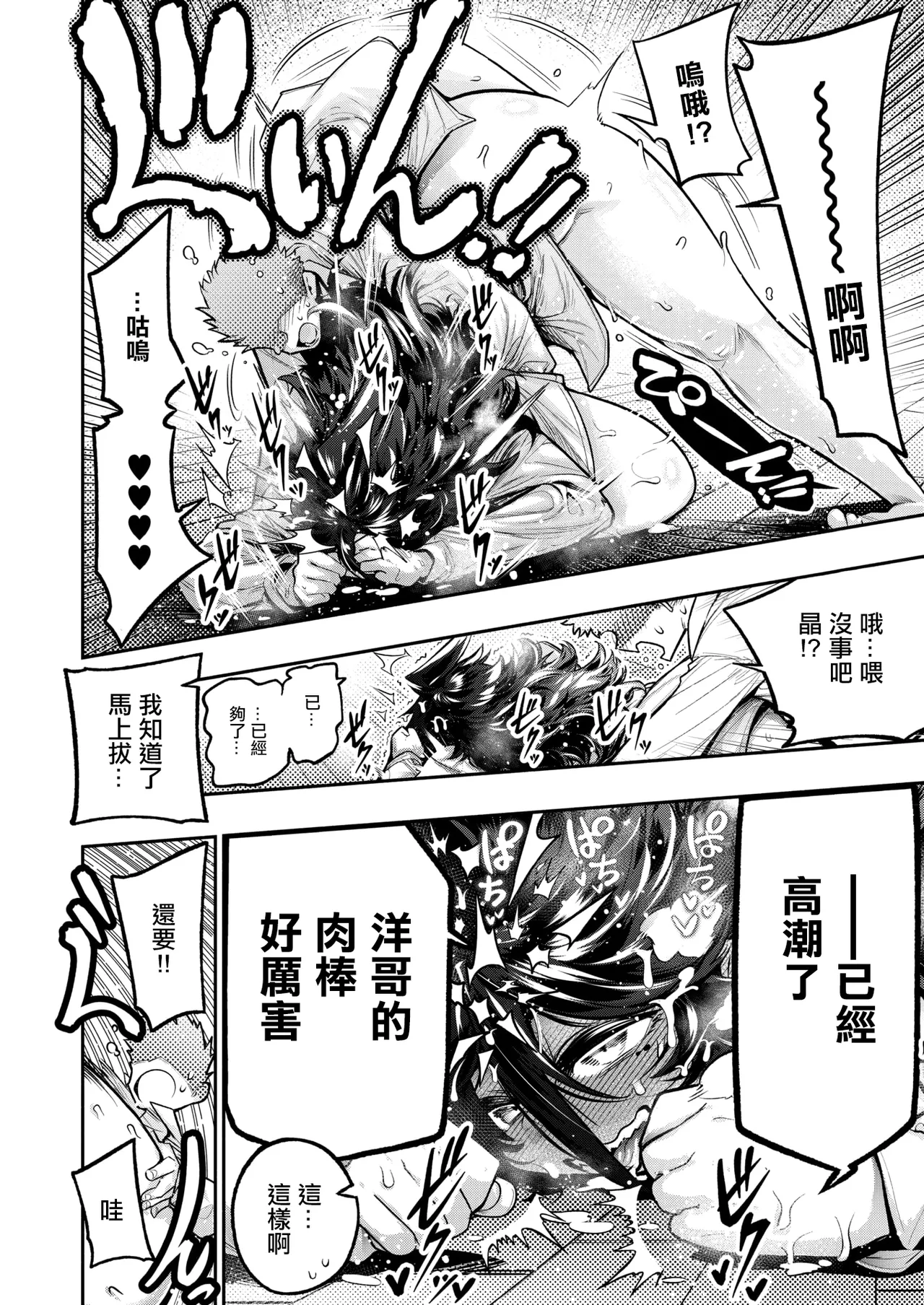 [Yamakusa_Yuu]でっかいは可愛い！ 图片编号 20