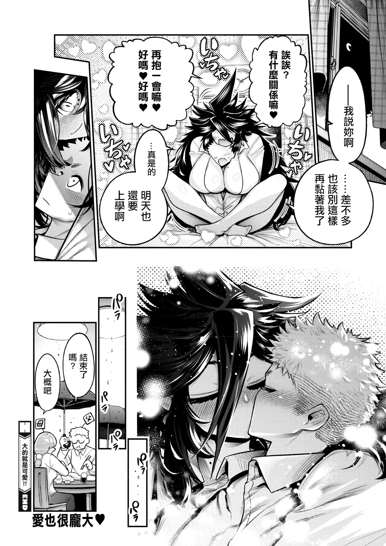 [Yamakusa_Yuu]でっかいは可愛い！ 图片编号 32