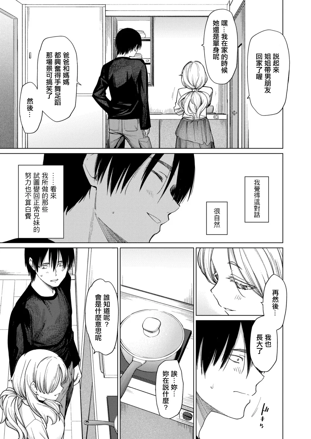 [あおやまきいろ。]とろとろお姫様 图片编号 7