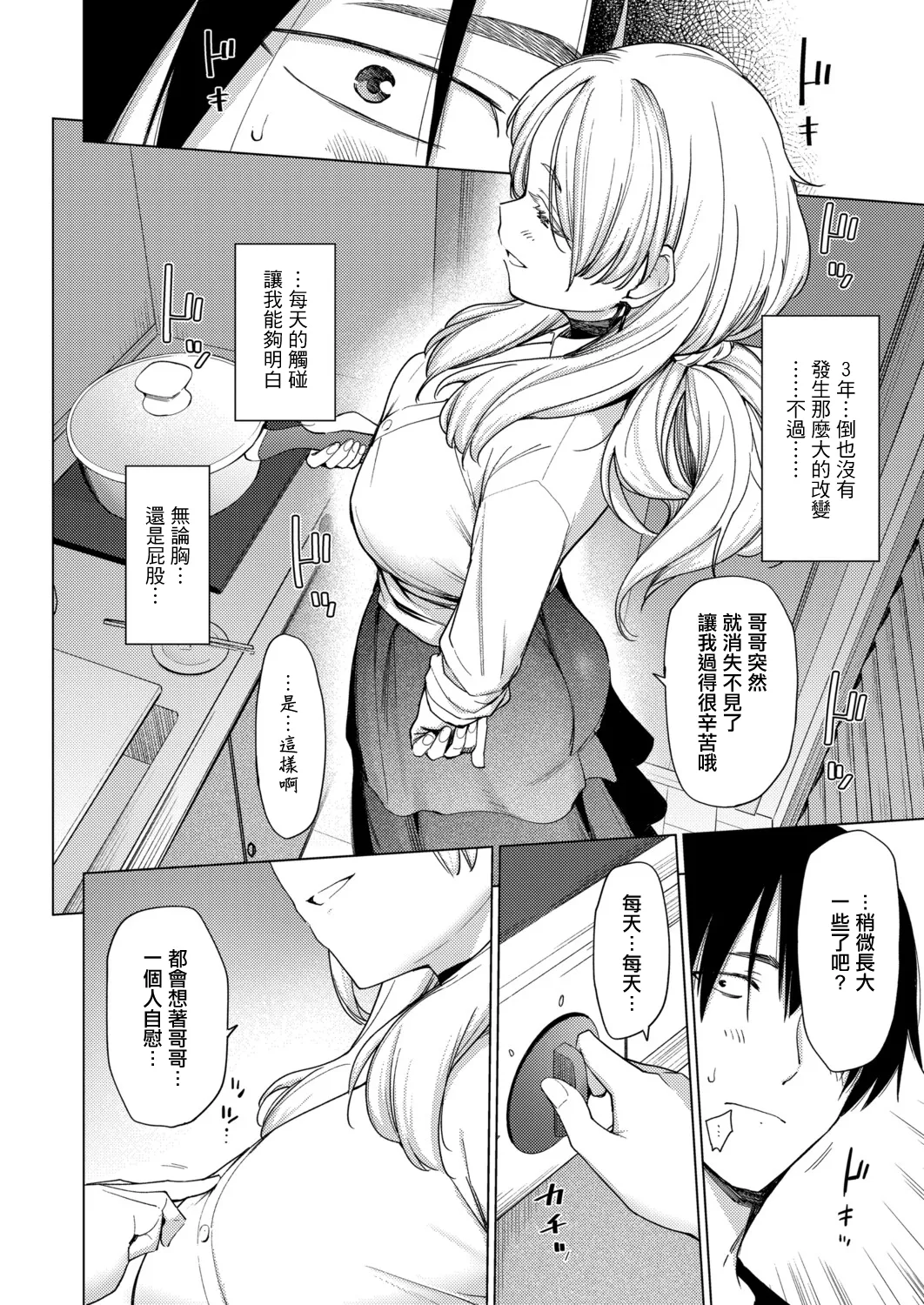 [あおやまきいろ。]とろとろお姫様 图片编号 8