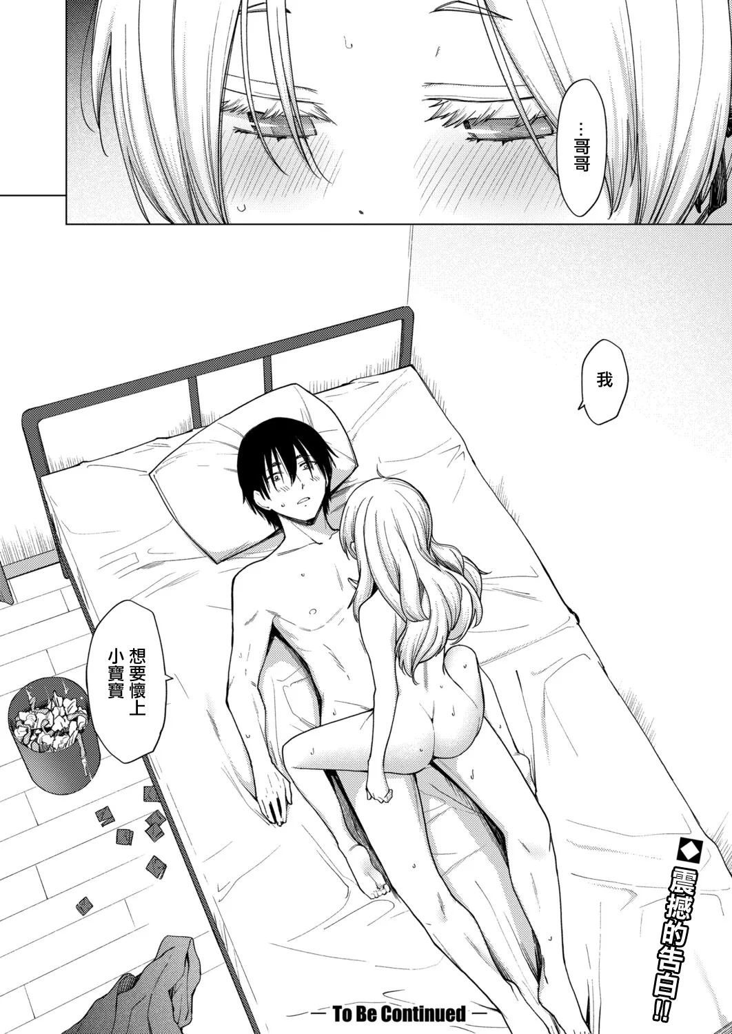 [あおやまきいろ。]とろとろお姫様 图片编号 28