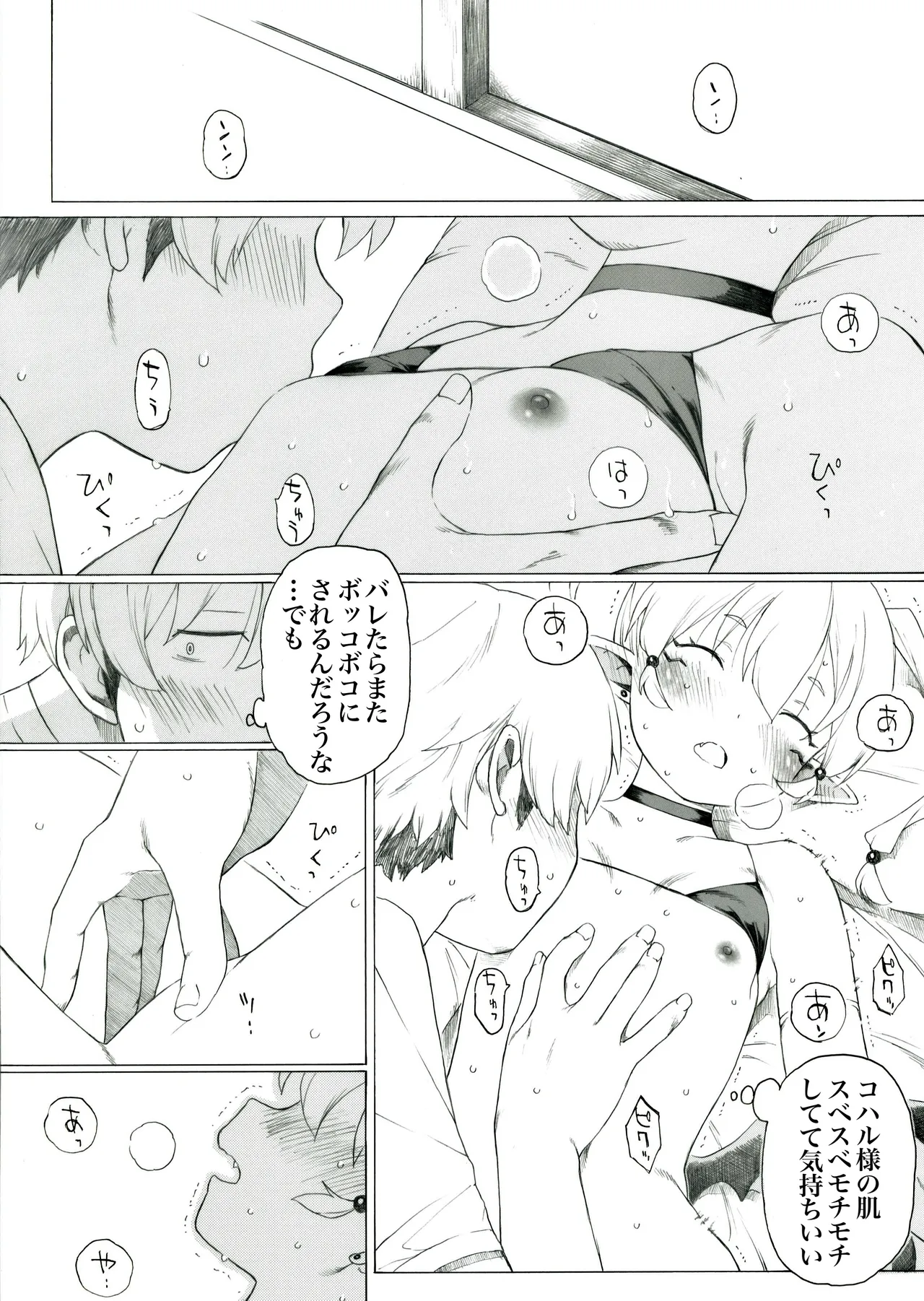 [板野ちはる] コハル様はスベスベでモチモチだ image number 4