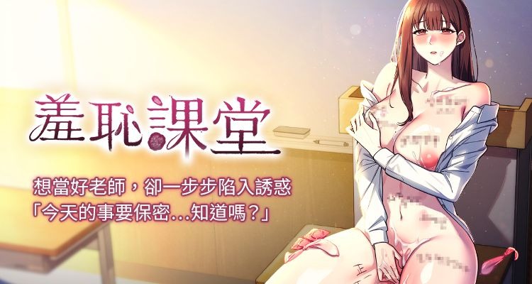 [doublehand & 浪漫鲭鱼 | 浪漫鯖魚 & 耶老虎]  羞耻课堂 | 羞恥課堂 1-10 [Chinese] [Ongoing] Bildnummer 1