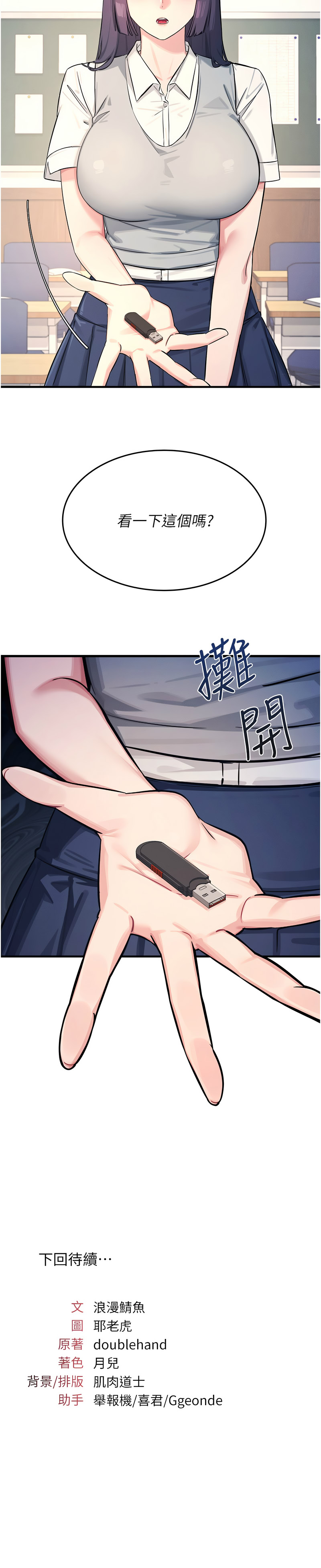 [doublehand & 浪漫鲭鱼 | 浪漫鯖魚 & 耶老虎]  羞耻课堂 | 羞恥課堂 1-10 [Chinese] [Ongoing] Bildnummer 17