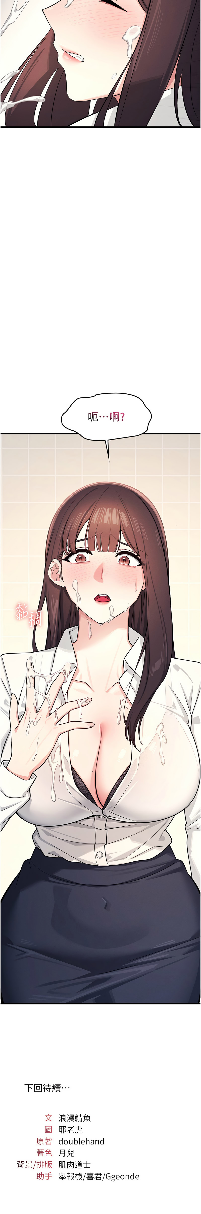 [doublehand & 浪漫鲭鱼 | 浪漫鯖魚 & 耶老虎]  羞耻课堂 | 羞恥課堂 1-10 [Chinese] [Ongoing] Bildnummer 63