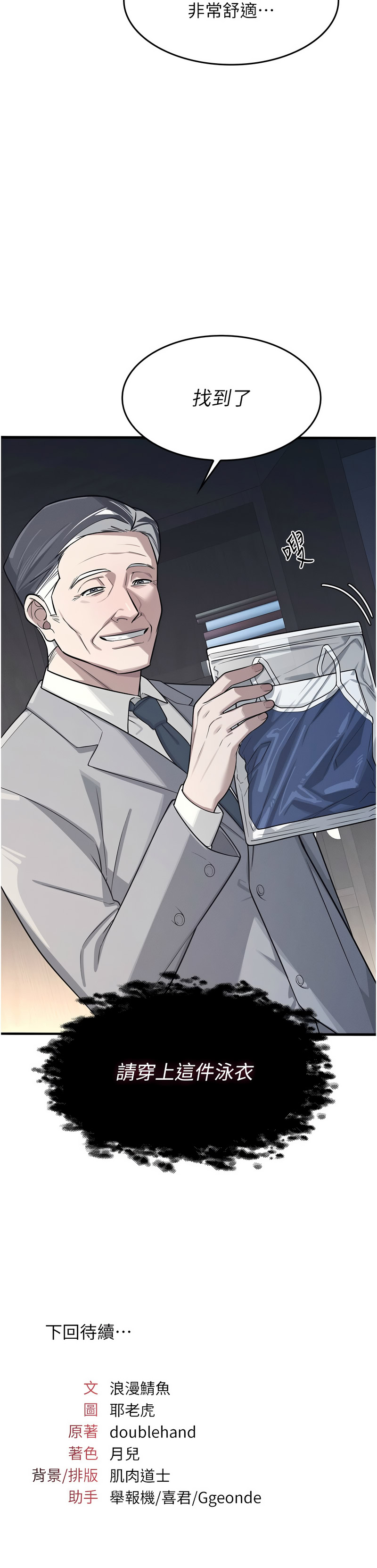 [doublehand & 浪漫鲭鱼 | 浪漫鯖魚 & 耶老虎]  羞耻课堂 | 羞恥課堂 1-10 [Chinese] [Ongoing] Bildnummer 79