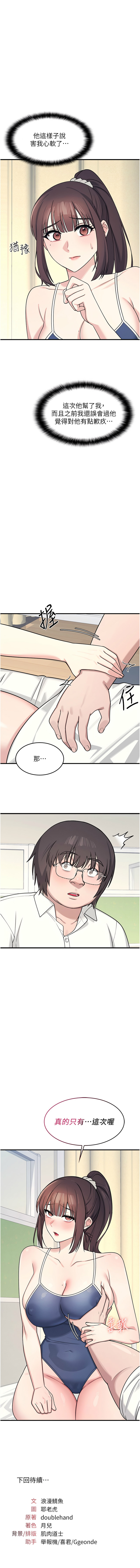 [doublehand & 浪漫鲭鱼 | 浪漫鯖魚 & 耶老虎]  羞耻课堂 | 羞恥課堂 1-10 [Chinese] [Ongoing] Bildnummer 93