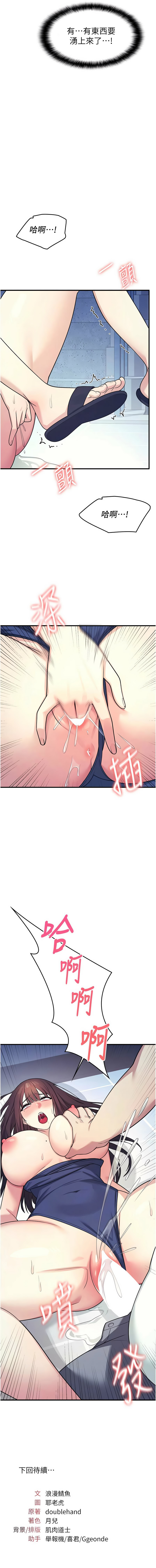 [doublehand & 浪漫鲭鱼 | 浪漫鯖魚 & 耶老虎]  羞耻课堂 | 羞恥課堂 1-10 [Chinese] [Ongoing] Bildnummer 121