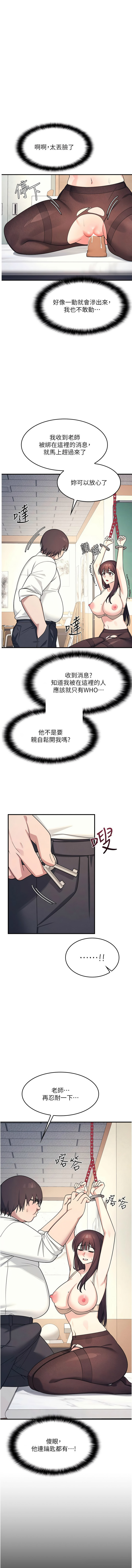 [doublehand & 浪漫鲭鱼 | 浪漫鯖魚 & 耶老虎]  羞耻课堂 | 羞恥課堂 1-10 [Chinese] [Ongoing] Bildnummer 142