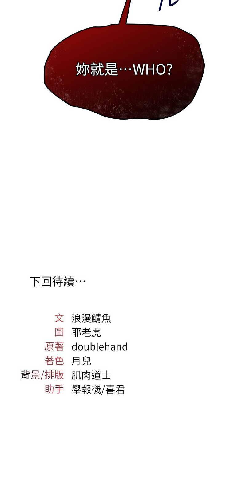 [doublehand & 浪漫鲭鱼 | 浪漫鯖魚 & 耶老虎]  羞耻课堂 | 羞恥課堂 1-10 [Chinese] [Ongoing] Bildnummer 148