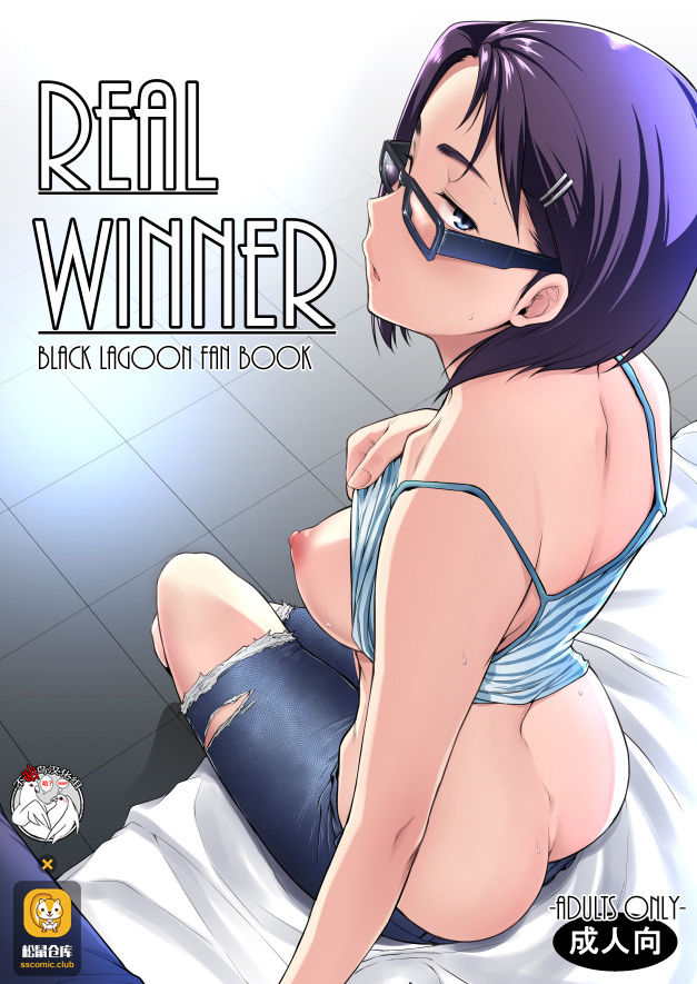 [O.S (Barlun)] Real Winner (Black Lagoon) [Chinese] [不咕鸟汉化组] [Digital] изображение № 1