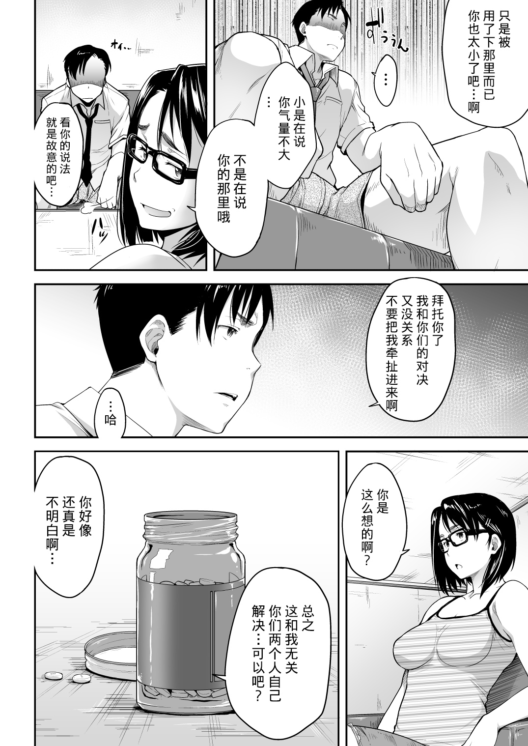 [O.S (Barlun)] Real Winner (Black Lagoon) [Chinese] [不咕鸟汉化组] [Digital] изображение № 8