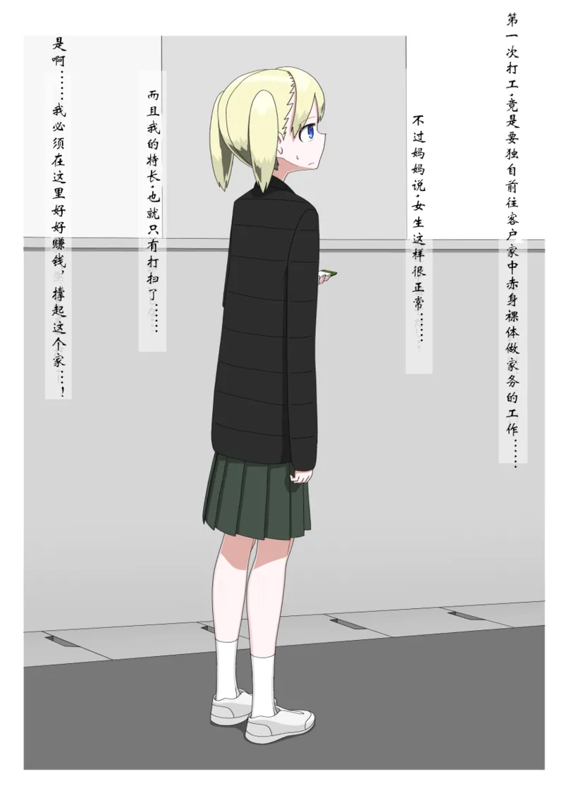 [エゾ] 全裸訪問メイドサービス（个人机翻） image number 2