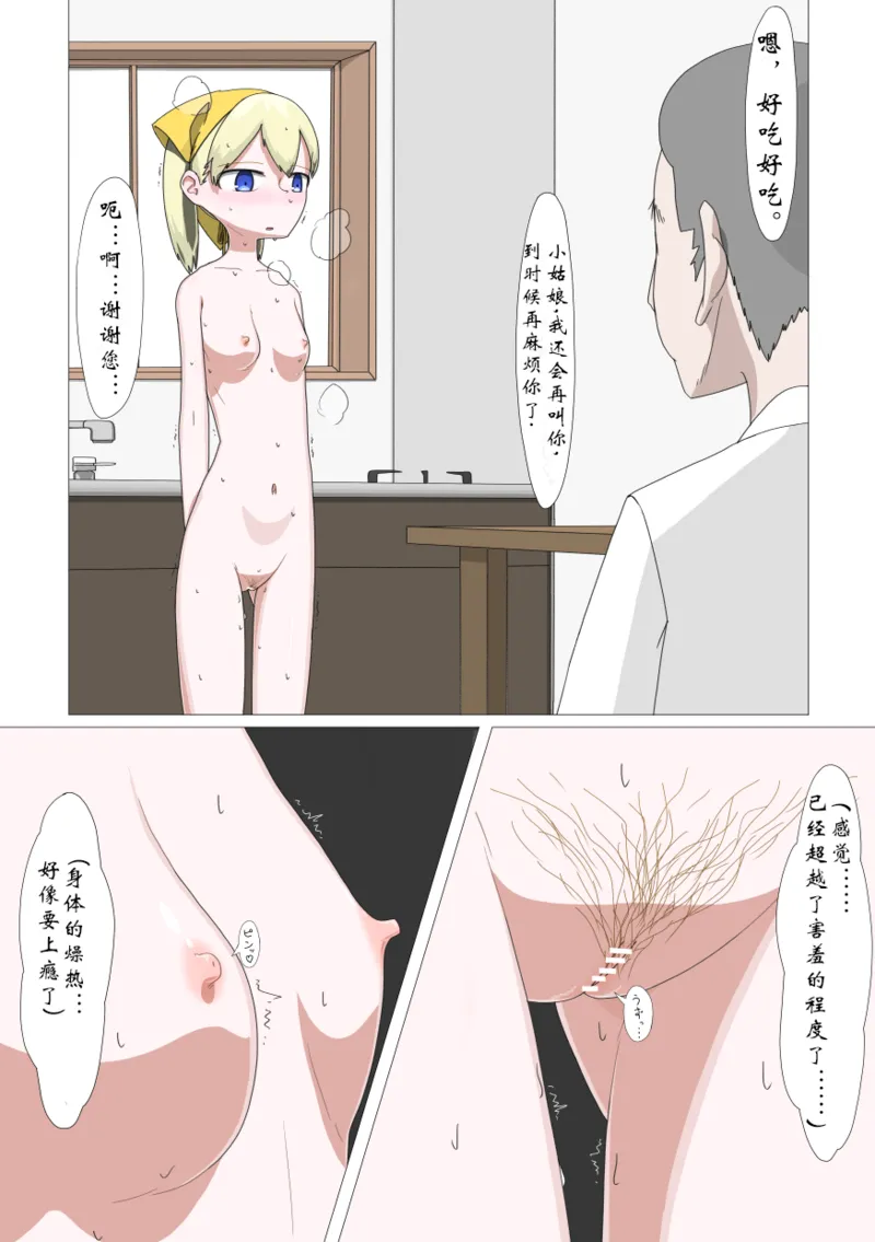 [エゾ] 全裸訪問メイドサービス（个人机翻） image number 24