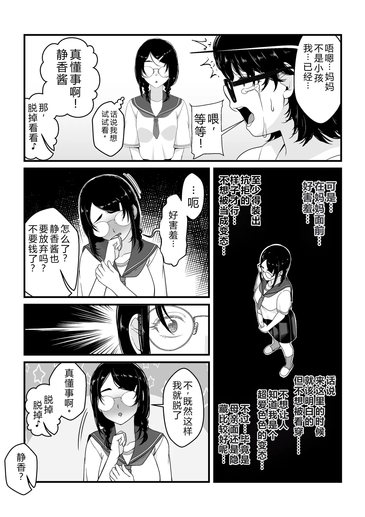 [NanokaH] Takarakuji 12 Oku Tousen! ~ Ero ni Zen Toushi shite, Harem Goten Kensetsu!! image number 53