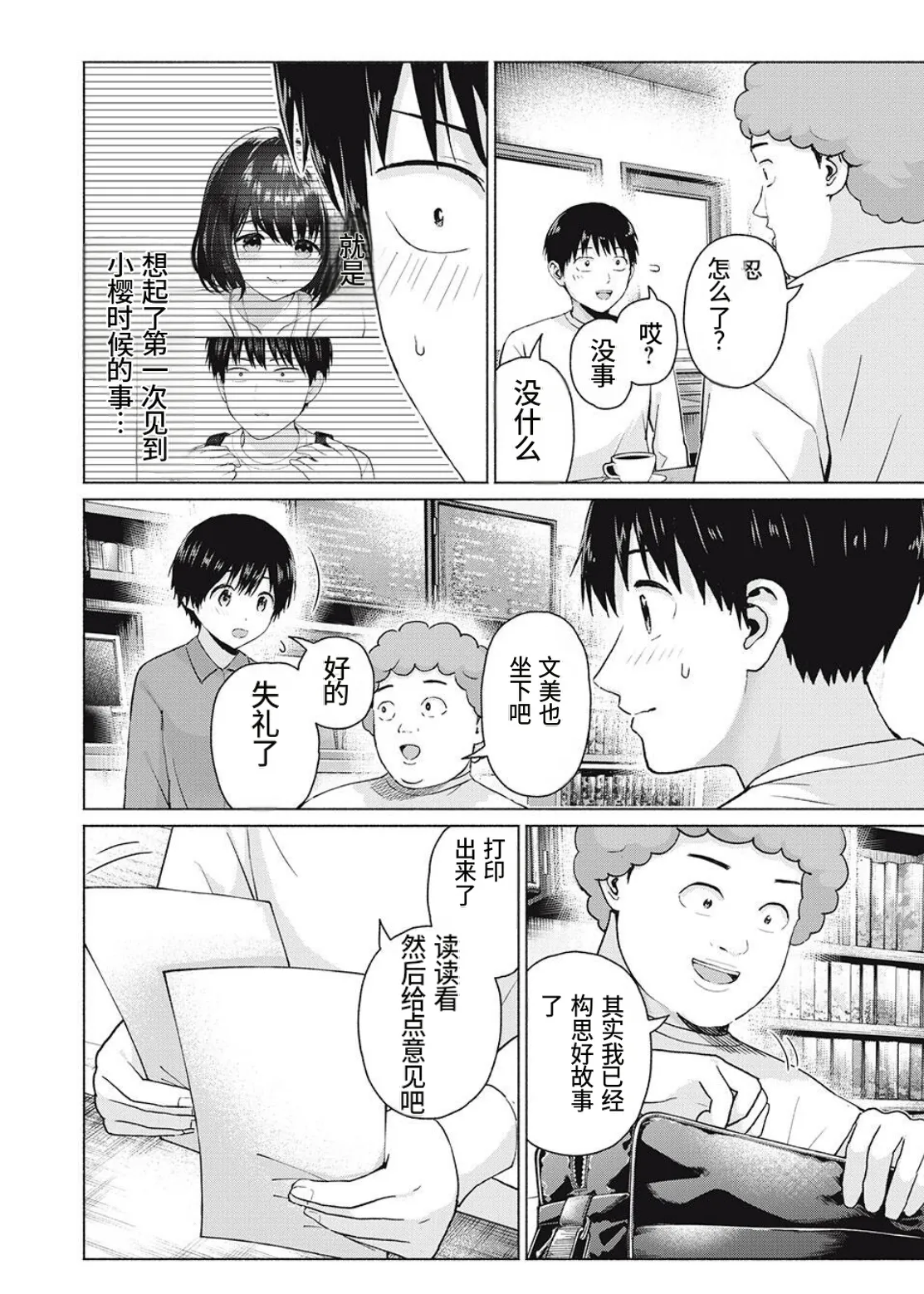 [桂あいり，西木田景志] 写真乐园！第105话 [AI翻译] 이미지 번호 2