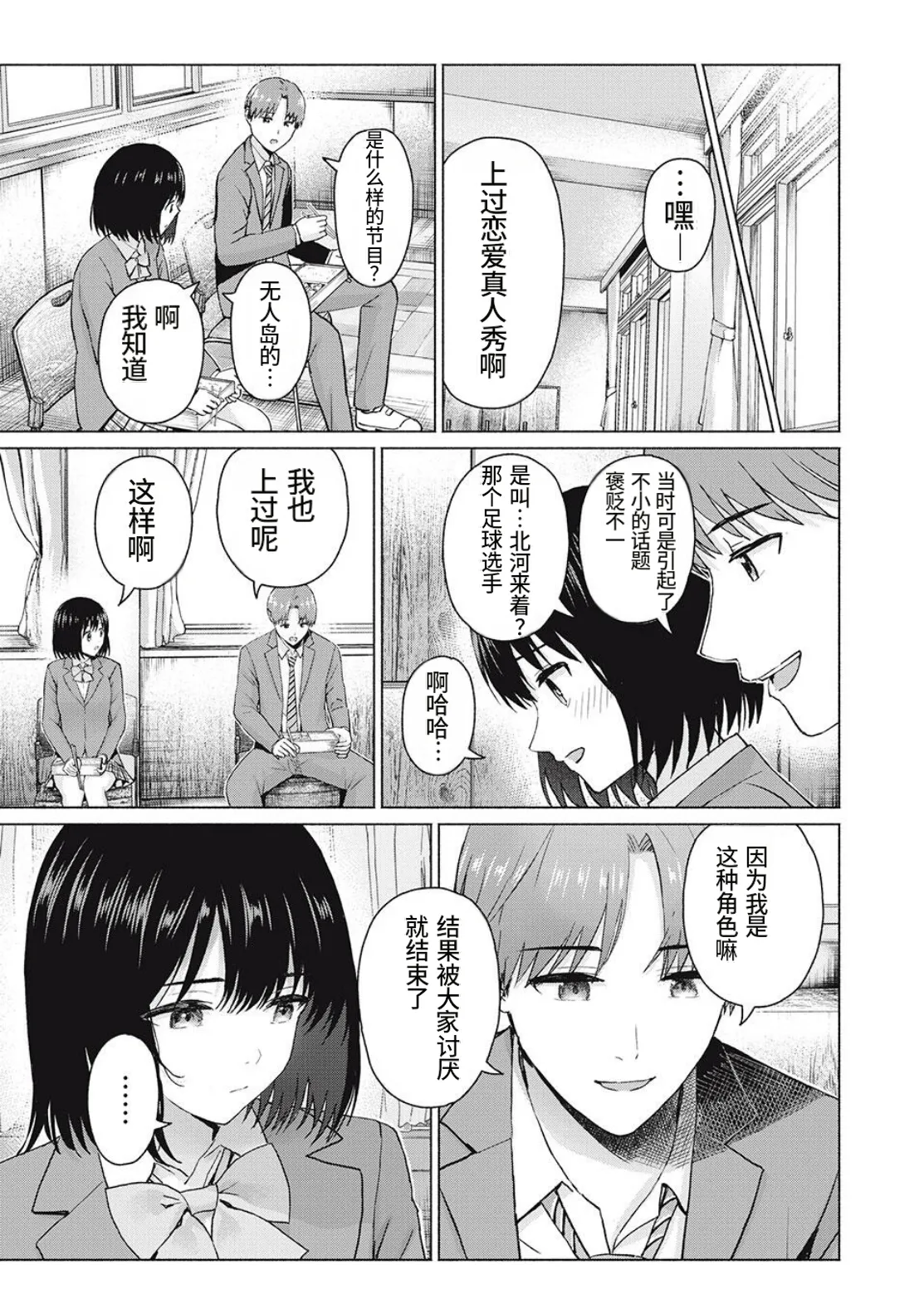 [桂あいり，西木田景志] 写真乐园！第105话 [AI翻译] 이미지 번호 7