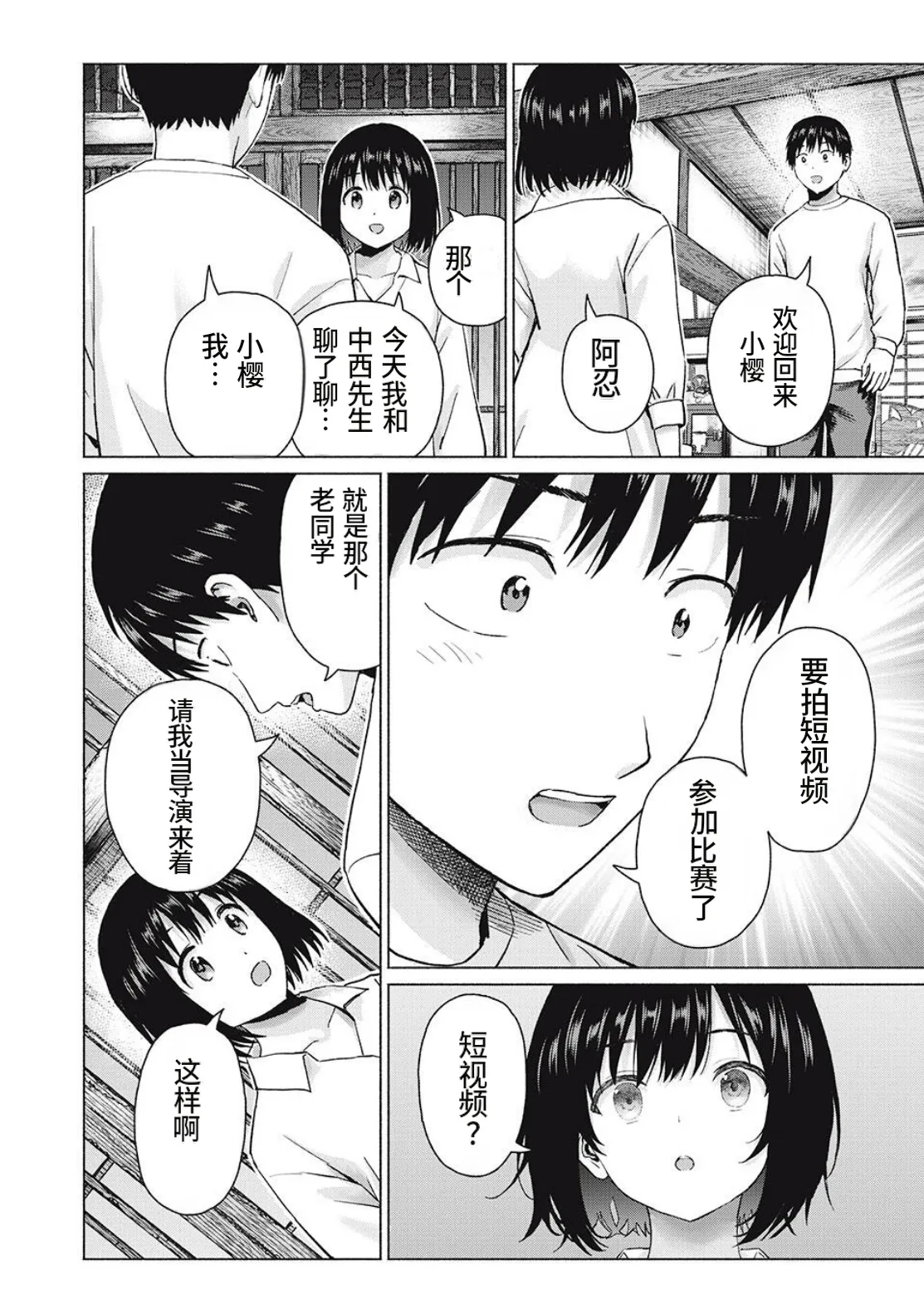 [桂あいり，西木田景志] 写真乐园！第105话 [AI翻译] 이미지 번호 10