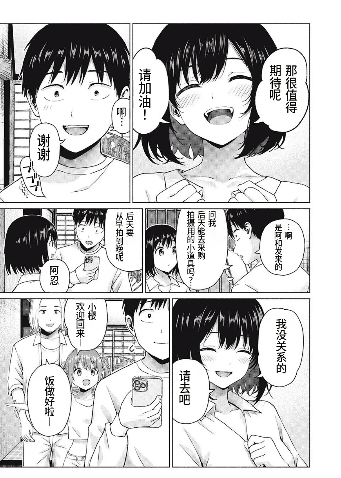 [桂あいり，西木田景志] 写真乐园！第105话 [AI翻译] 이미지 번호 11