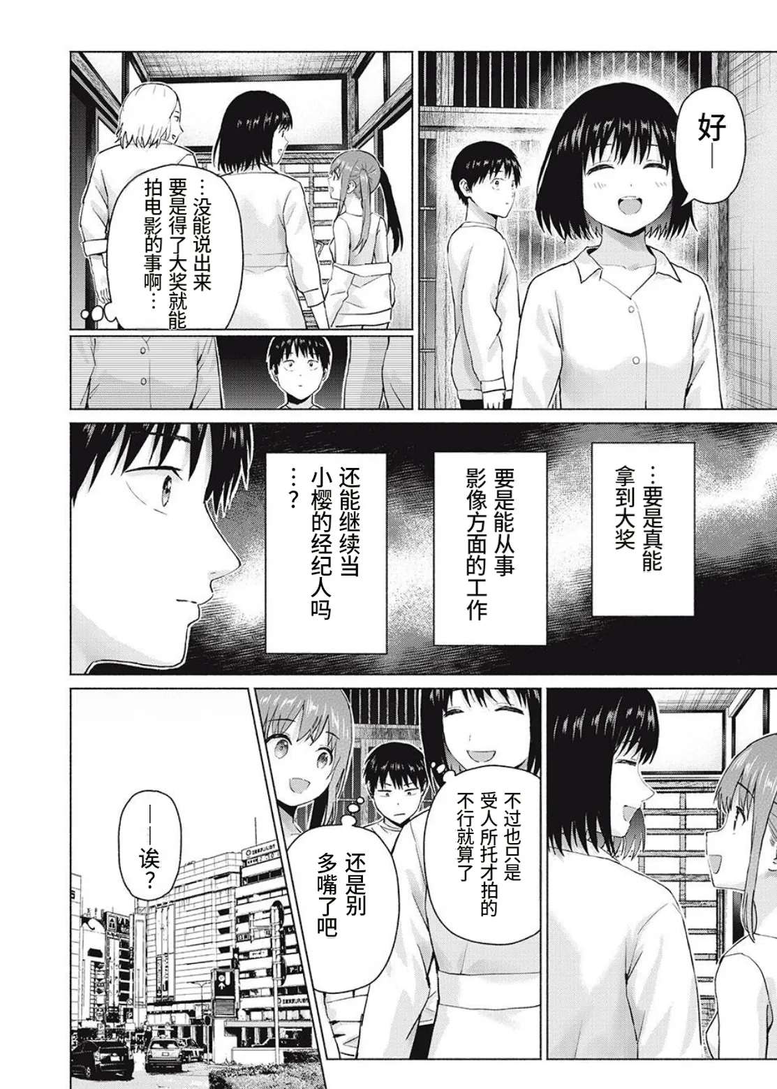 [桂あいり，西木田景志] 写真乐园！第105话 [AI翻译] 이미지 번호 12