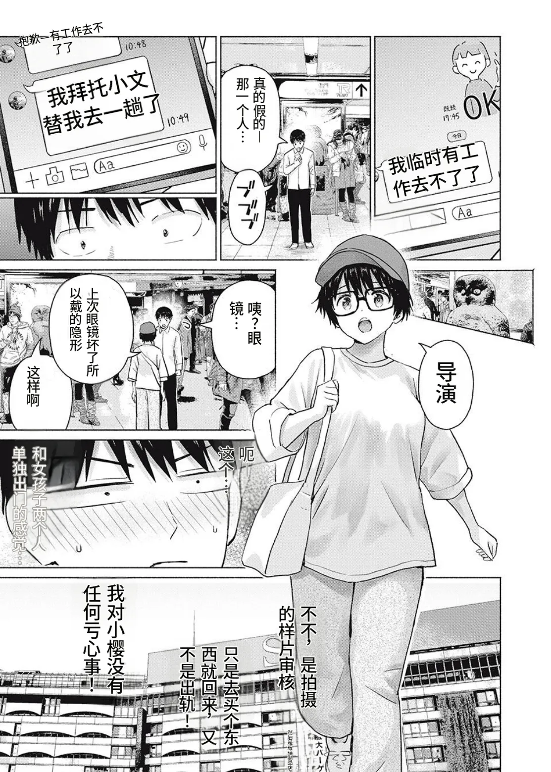 [桂あいり，西木田景志] 写真乐园！第105话 [AI翻译] 이미지 번호 13