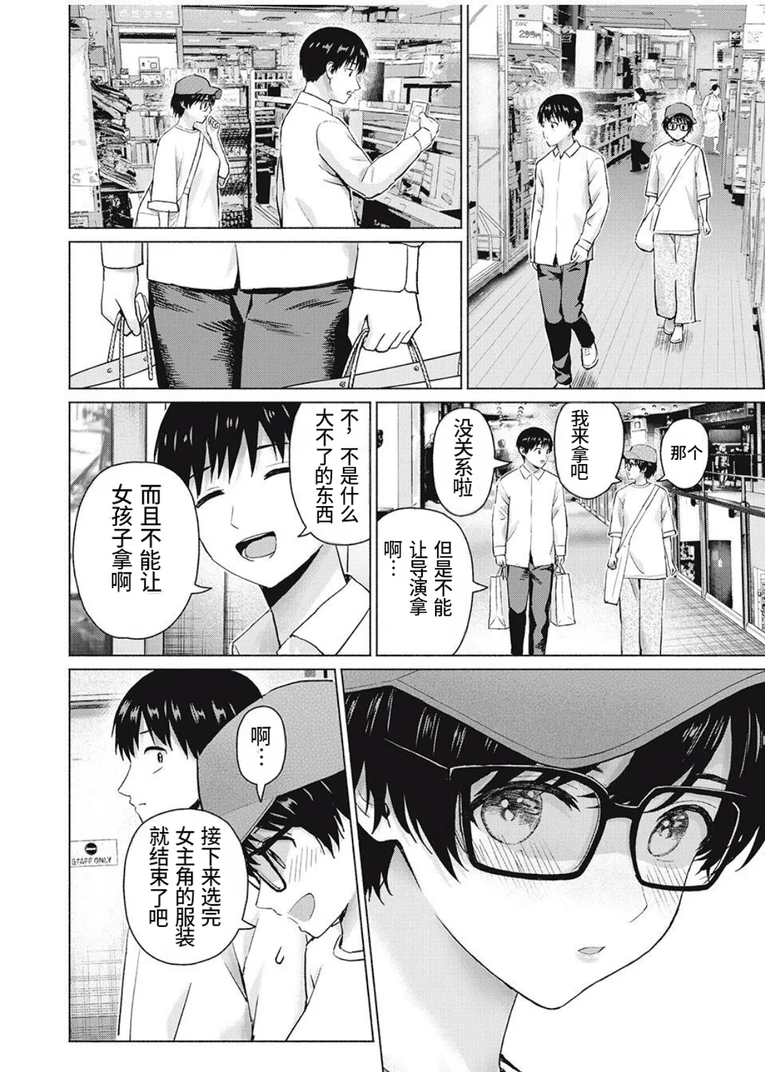 [桂あいり，西木田景志] 写真乐园！第105话 [AI翻译] 이미지 번호 14