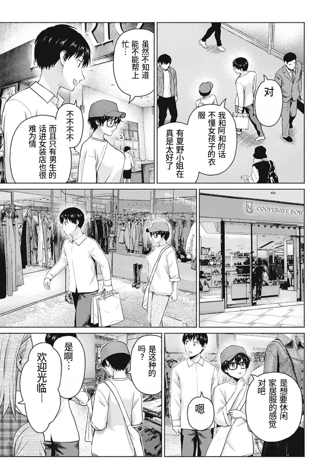 [桂あいり，西木田景志] 写真乐园！第105话 [AI翻译] 이미지 번호 15