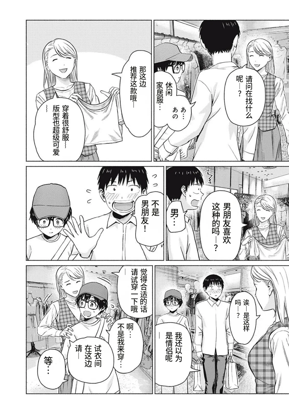 [桂あいり，西木田景志] 写真乐园！第105话 [AI翻译] 이미지 번호 16