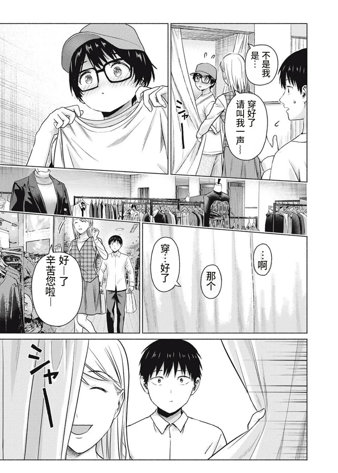 [桂あいり，西木田景志] 写真乐园！第105话 [AI翻译] 이미지 번호 17