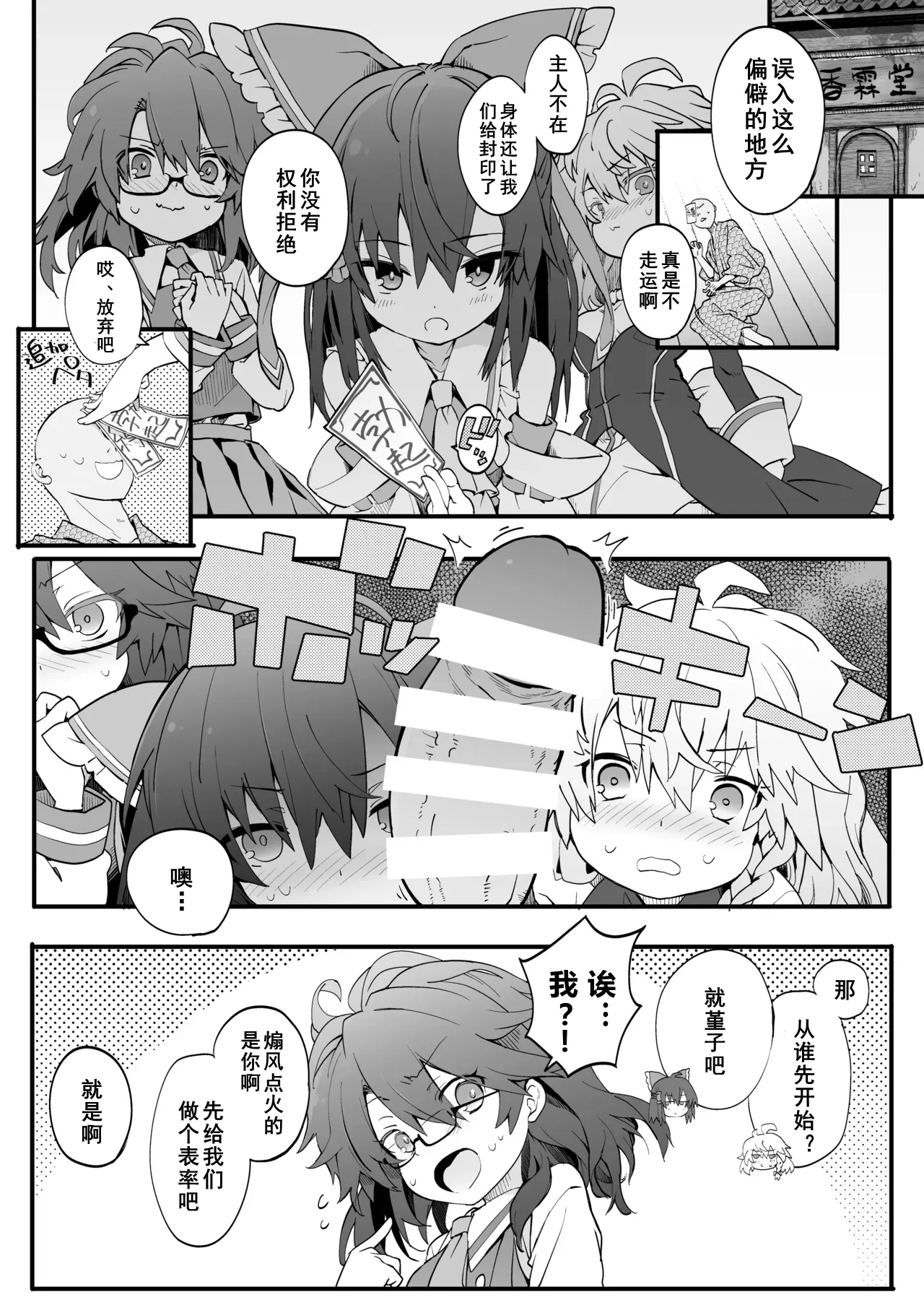 [Toriaezu(kari) (Tororo)] Mobu niku baibu de hatsu H (Touhou Project) [Chinese] [Dawn个人汉化] [Digital] numero di immagine  2