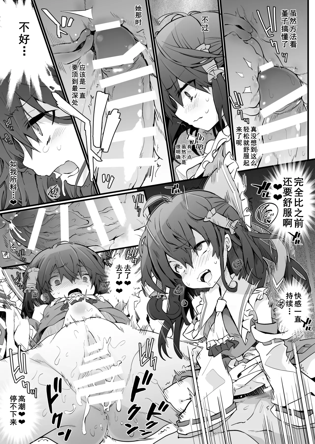 [Toriaezu(kari) (Tororo)] Mobu niku baibu de hatsu H (Touhou Project) [Chinese] [Dawn个人汉化] [Digital] numero di immagine  6