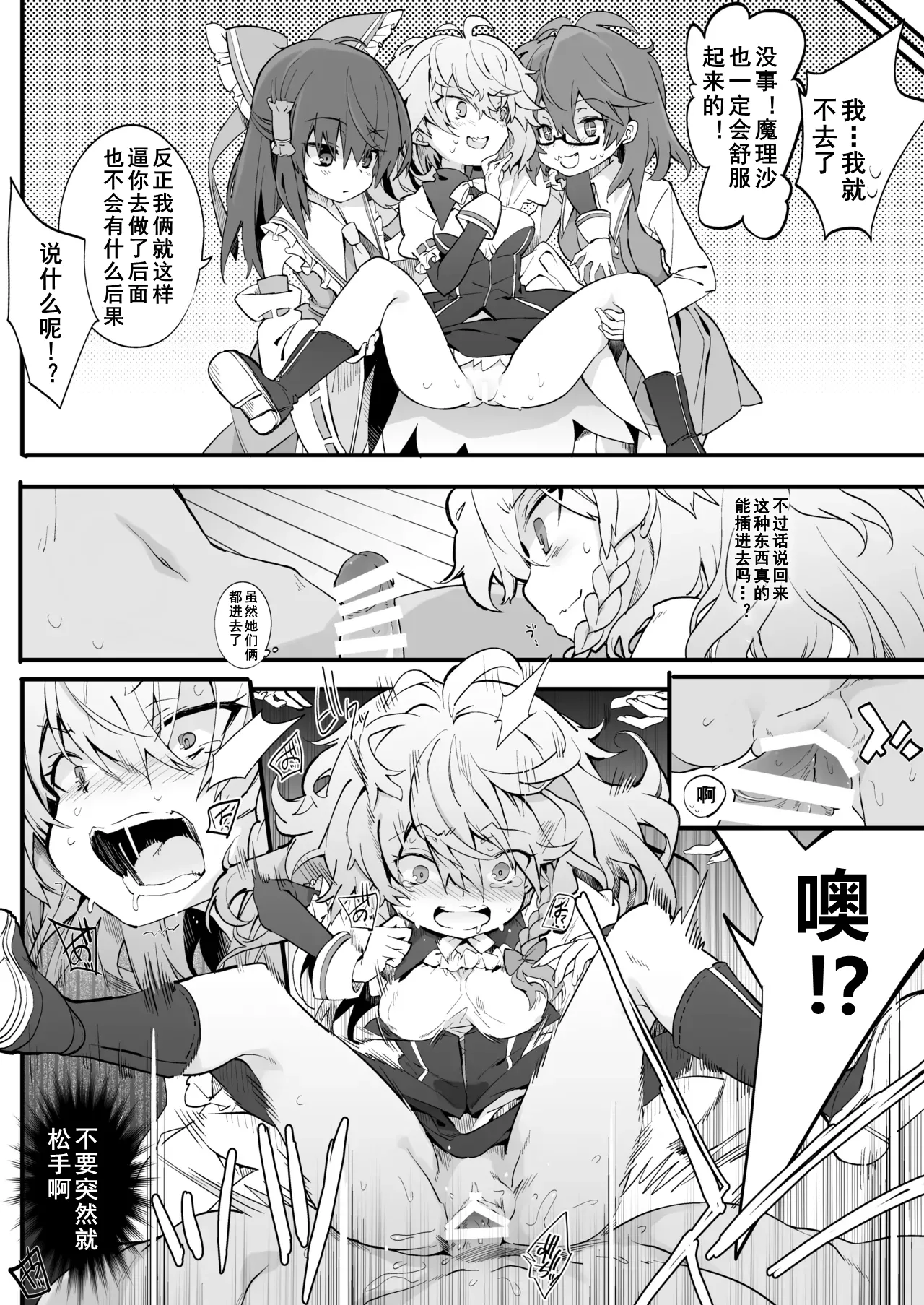 [Toriaezu(kari) (Tororo)] Mobu niku baibu de hatsu H (Touhou Project) [Chinese] [Dawn个人汉化] [Digital] numero di immagine  7
