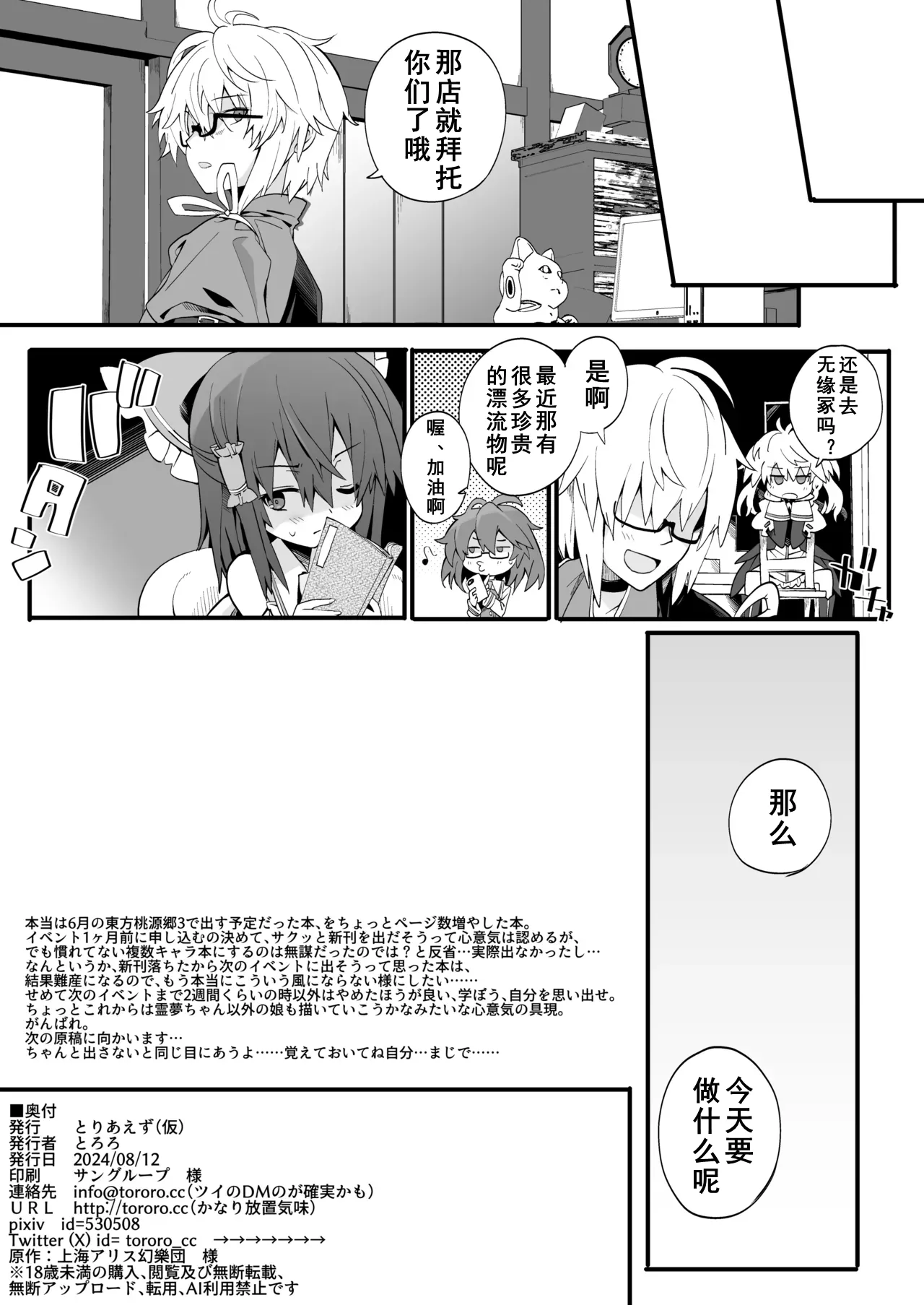 [Toriaezu(kari) (Tororo)] Mobu niku baibu de hatsu H (Touhou Project) [Chinese] [Dawn个人汉化] [Digital] numero di immagine  13