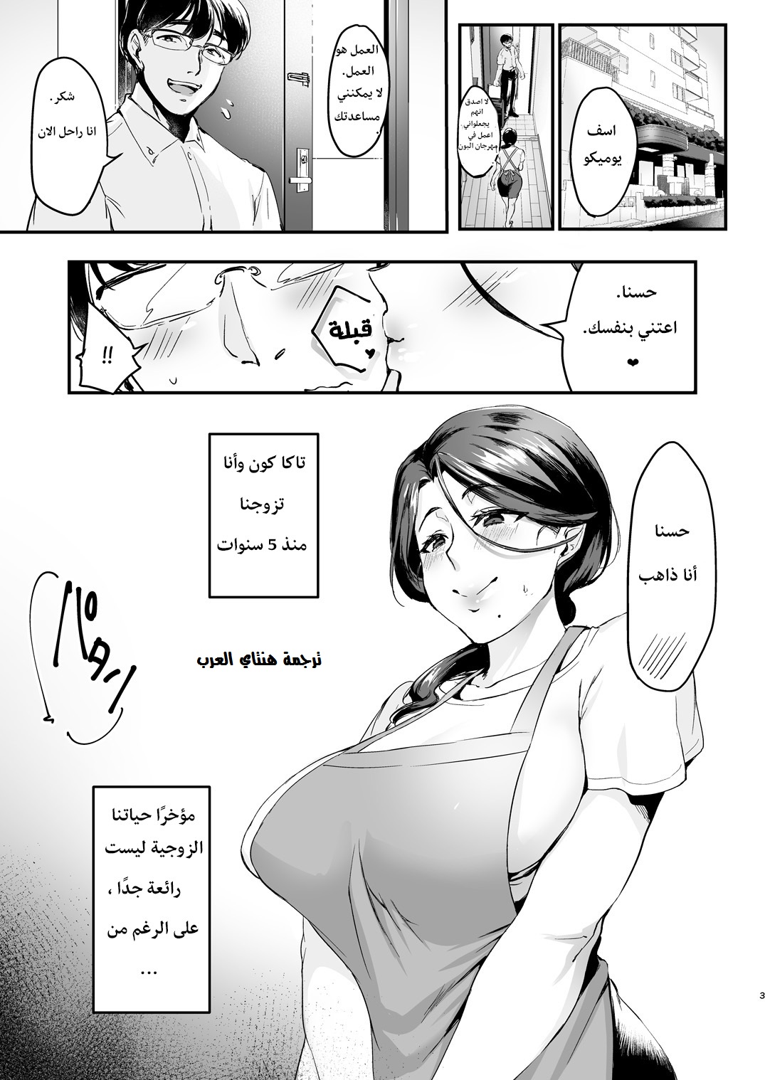 [Hatake no Oniku (Minamoto)] Tsuma ni Damatte Sokubaikai ni Ikun ja Nakatta 1 [Arabic] [Digital] 3eme image