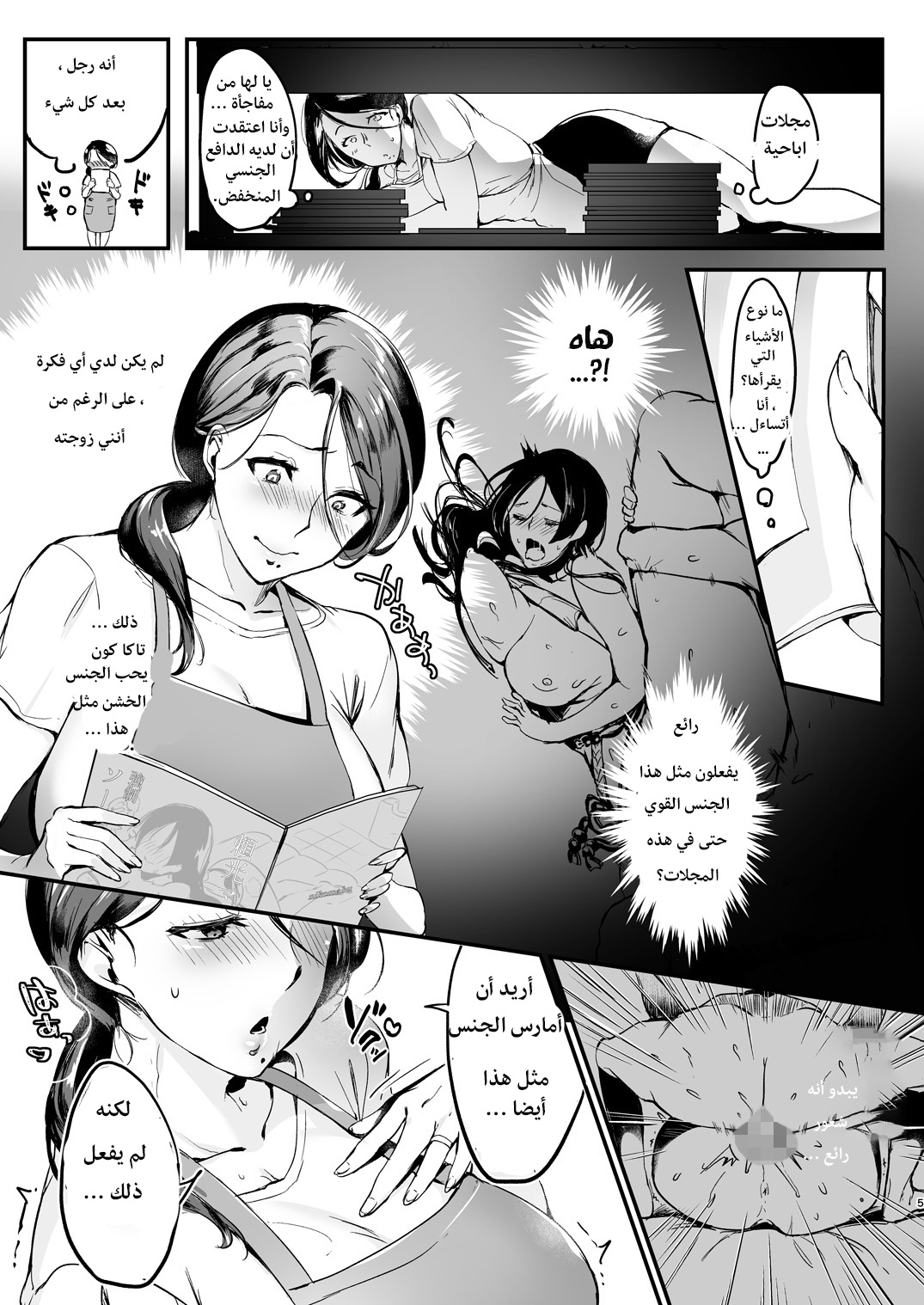 [Hatake no Oniku (Minamoto)] Tsuma ni Damatte Sokubaikai ni Ikun ja Nakatta 1 [Arabic] [Digital] 5eme image