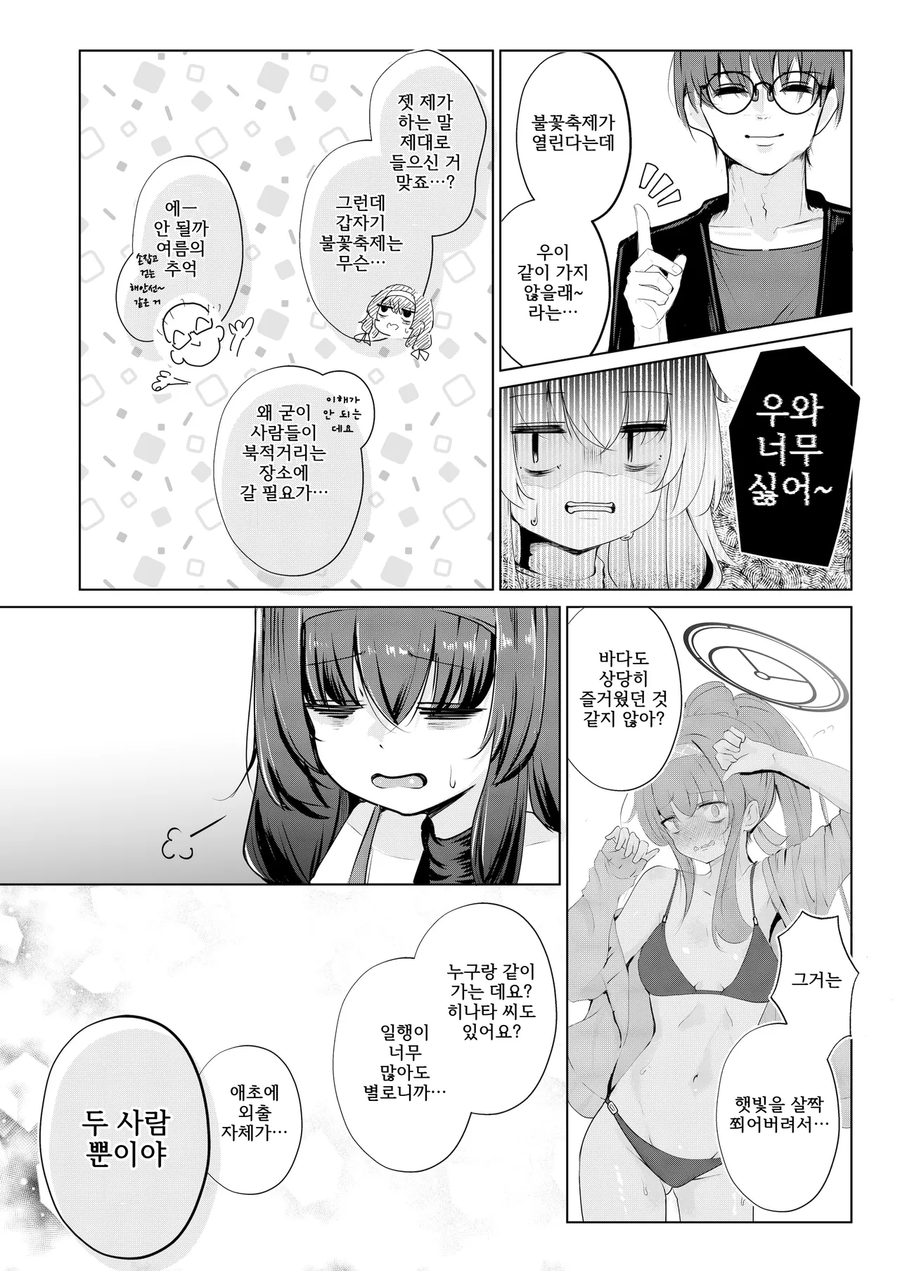 [Dra5nize (Onigashima Eryu)] Bukiyou ni Warau Ui ga Suki - Before the brilliant world | 서투르게 웃는 네가 좋아 (Blue Archive) [Korean] [Digital] Bildnummer 9