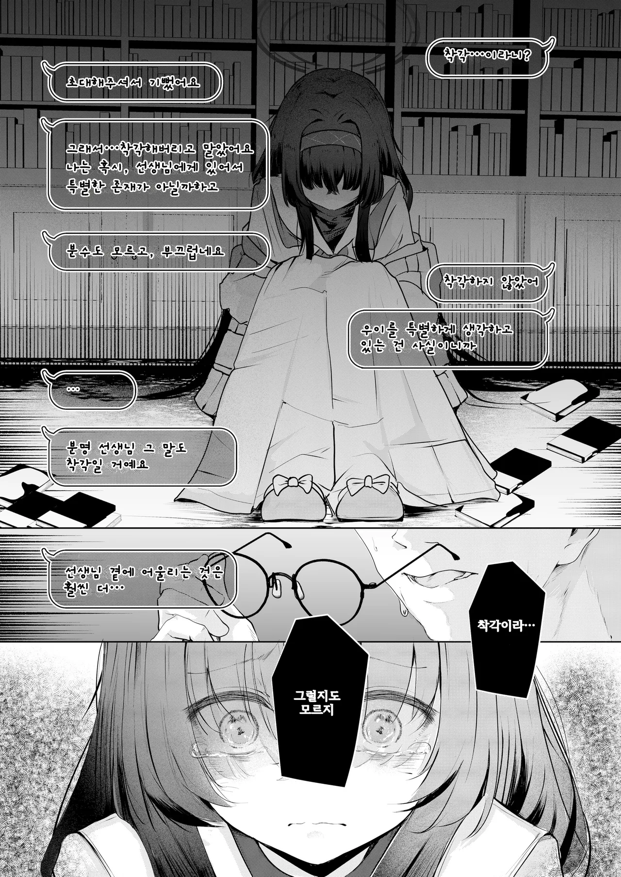 [Dra5nize (Onigashima Eryu)] Bukiyou ni Warau Ui ga Suki - Before the brilliant world | 서투르게 웃는 네가 좋아 (Blue Archive) [Korean] [Digital] Bildnummer 14