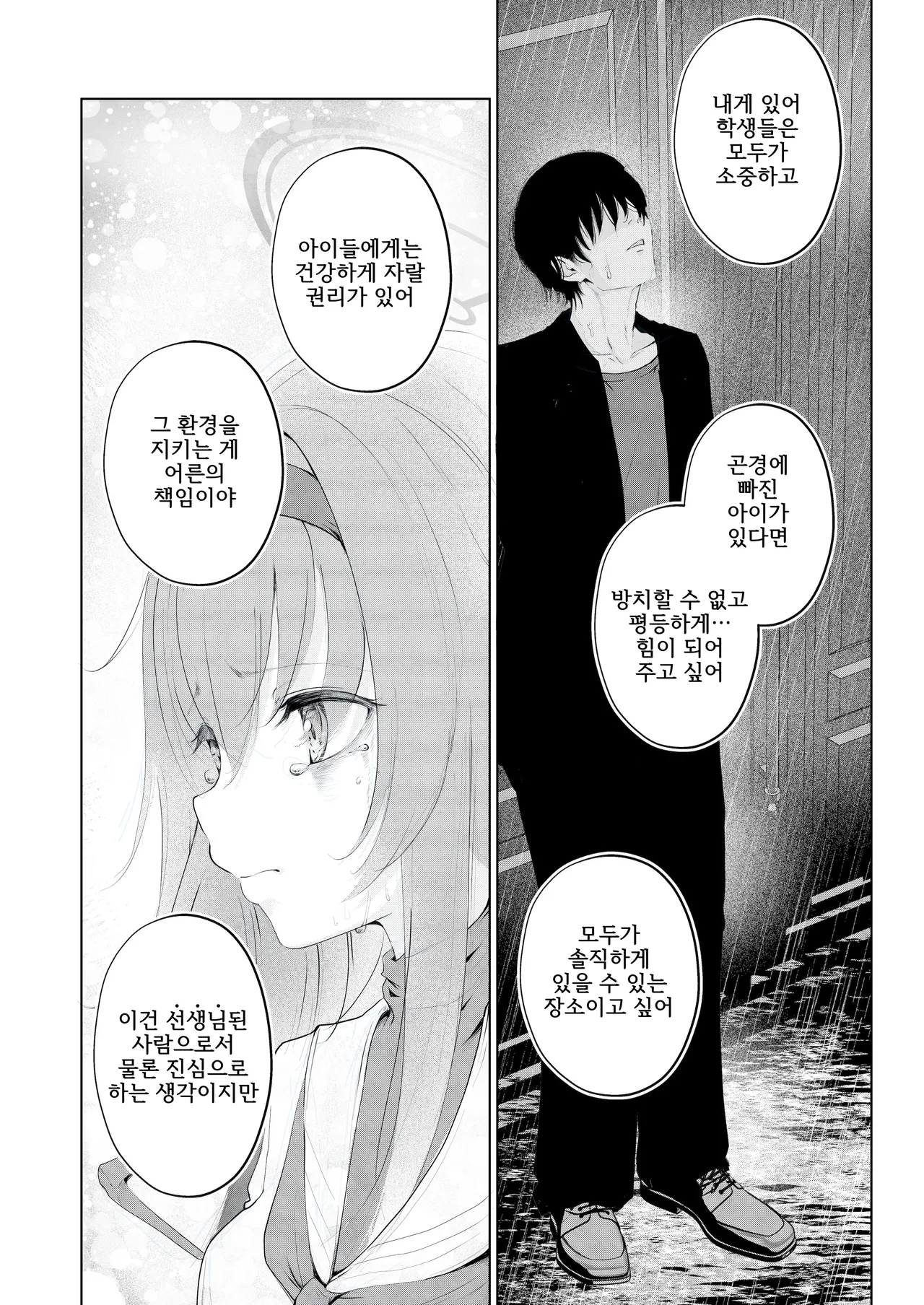 [Dra5nize (Onigashima Eryu)] Bukiyou ni Warau Ui ga Suki - Before the brilliant world | 서투르게 웃는 네가 좋아 (Blue Archive) [Korean] [Digital] Bildnummer 15