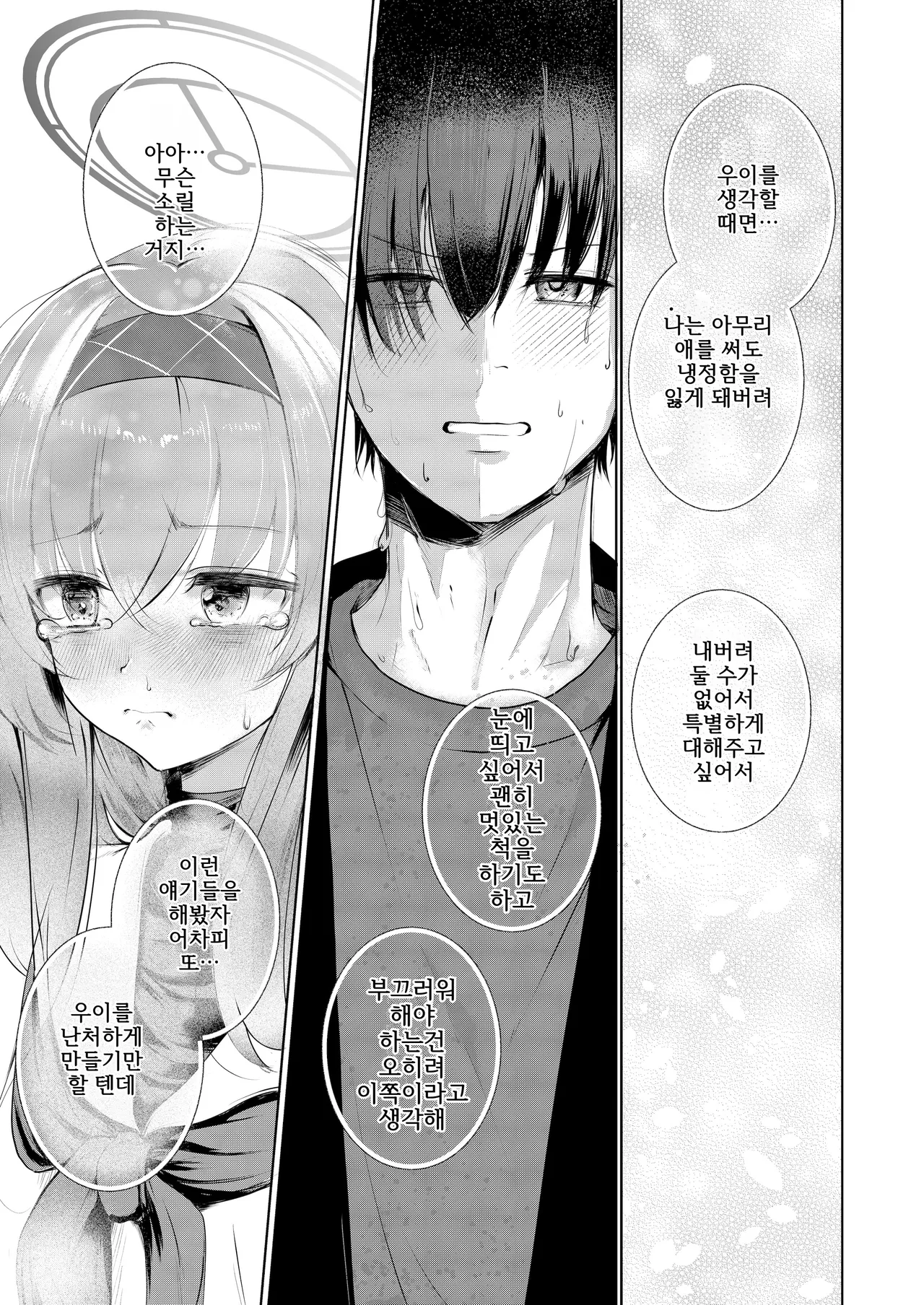 [Dra5nize (Onigashima Eryu)] Bukiyou ni Warau Ui ga Suki - Before the brilliant world | 서투르게 웃는 네가 좋아 (Blue Archive) [Korean] [Digital] Bildnummer 16