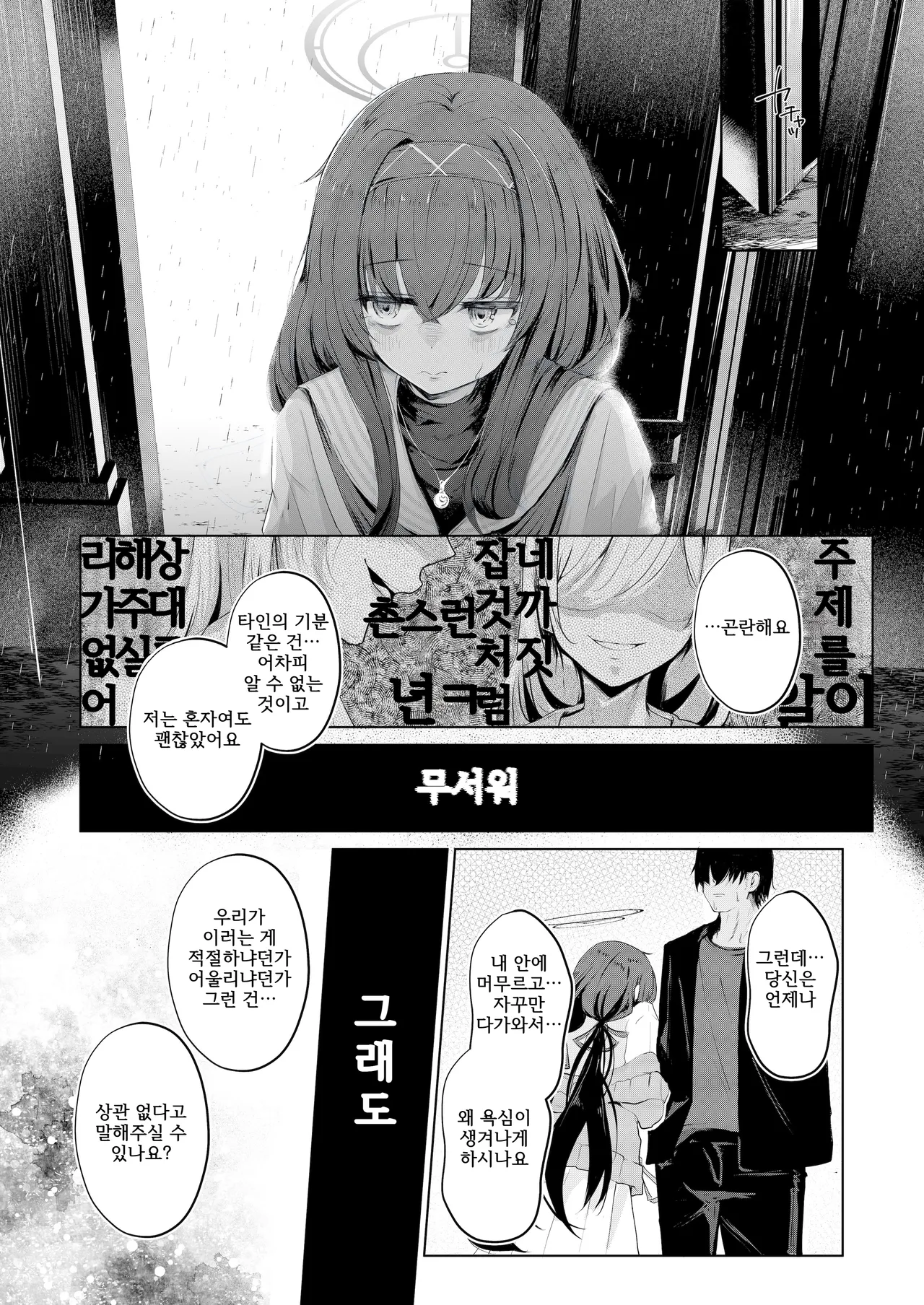 [Dra5nize (Onigashima Eryu)] Bukiyou ni Warau Ui ga Suki - Before the brilliant world | 서투르게 웃는 네가 좋아 (Blue Archive) [Korean] [Digital] Bildnummer 17