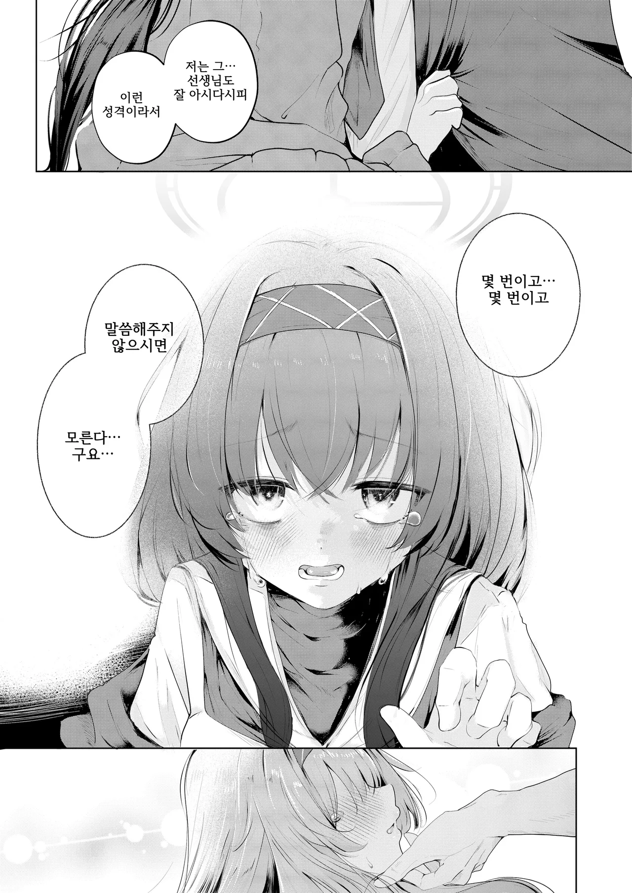 [Dra5nize (Onigashima Eryu)] Bukiyou ni Warau Ui ga Suki - Before the brilliant world | 서투르게 웃는 네가 좋아 (Blue Archive) [Korean] [Digital] Bildnummer 18