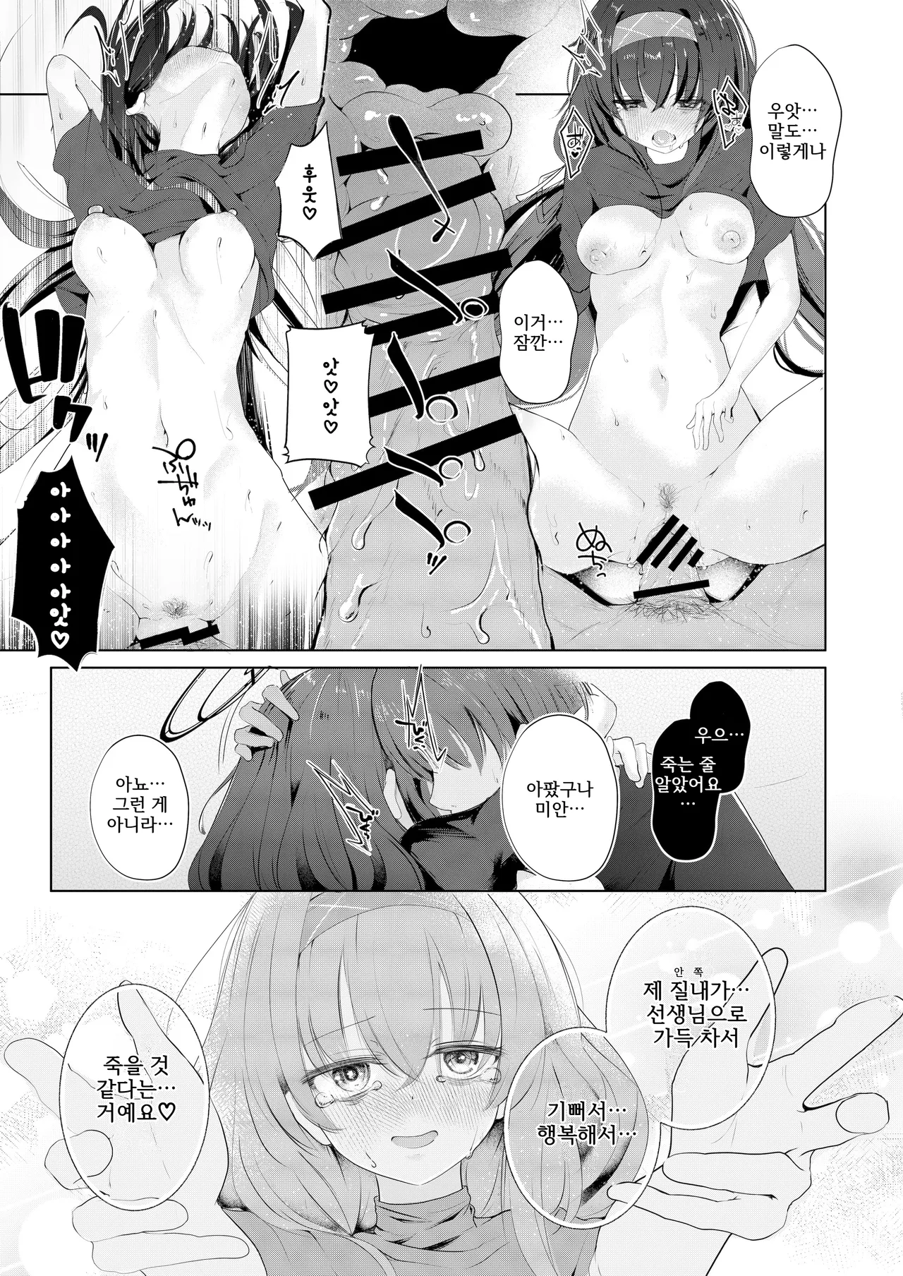 [Dra5nize (Onigashima Eryu)] Bukiyou ni Warau Ui ga Suki - Before the brilliant world | 서투르게 웃는 네가 좋아 (Blue Archive) [Korean] [Digital] Bildnummer 26