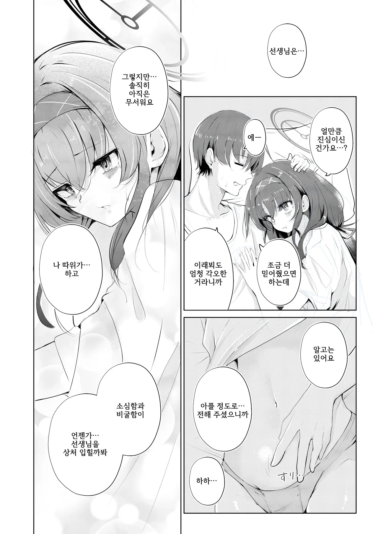 [Dra5nize (Onigashima Eryu)] Bukiyou ni Warau Ui ga Suki - Before the brilliant world | 서투르게 웃는 네가 좋아 (Blue Archive) [Korean] [Digital] Bildnummer 35