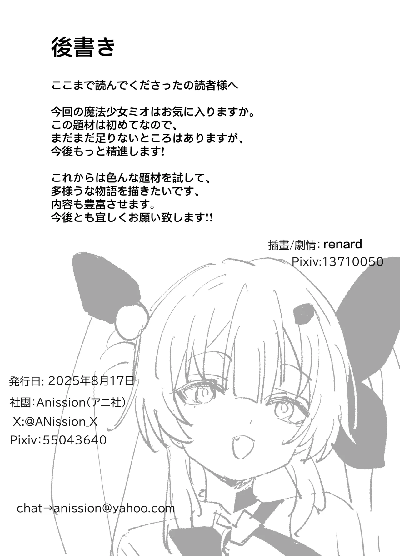 [Renard-poire] Mahou Shoujo Mio-chan o NTR. Warui Oji-san Kaijin no Yuukai Haiboku 图片编号 30